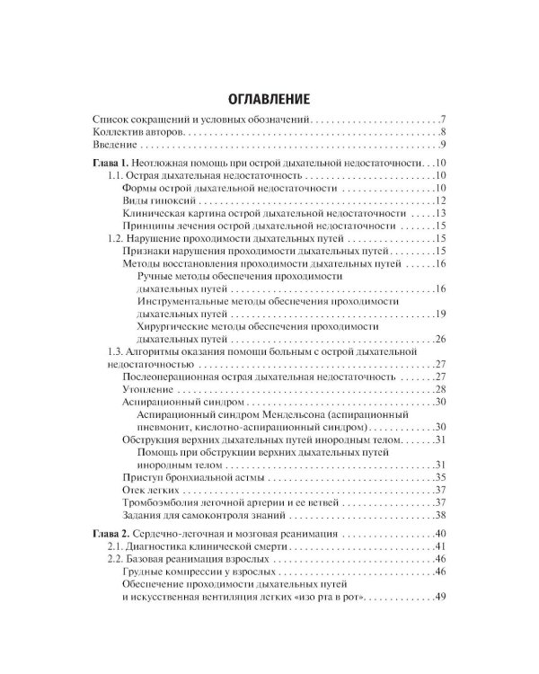 Дополнительное изображение книги «Неотложные состояния: Учебник»