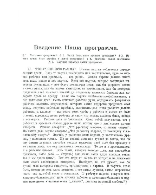Азбука коммунизма: Популярное объяснение программы Российской коммунистической партии (большевиков)