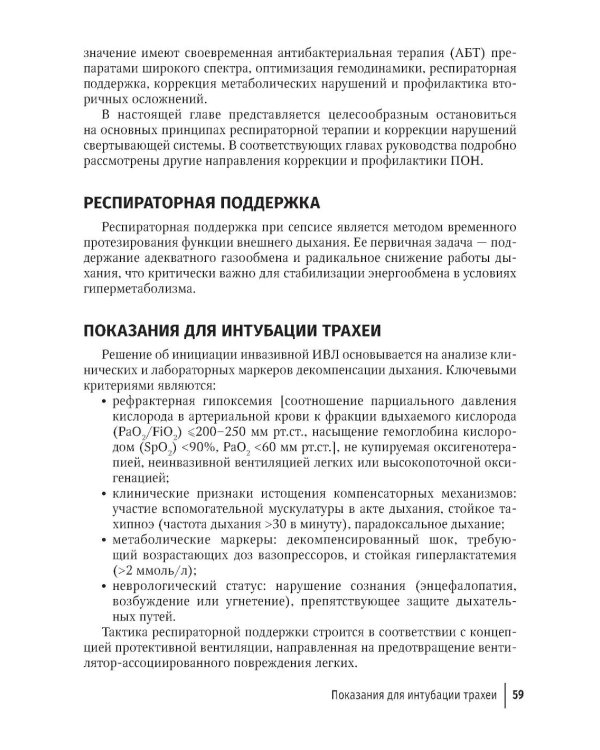 Дополнительное изображение книги «Сепсис. Краткое руководство для практического врача»
