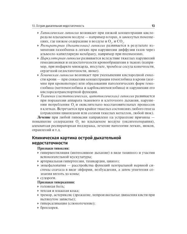 Дополнительное изображение книги «Неотложные состояния: Учебник»