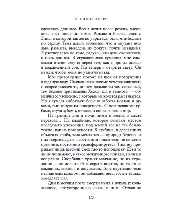 P.S. Я люблю тебя; Postscript: романы (комплект из 2 кн.)