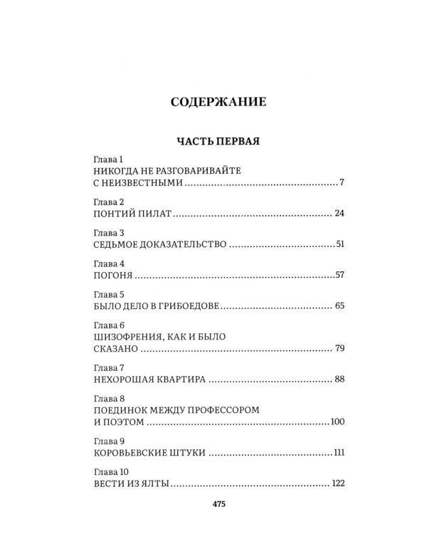 Дополнительное изображение книги «Мастер и Маргарита: роман»