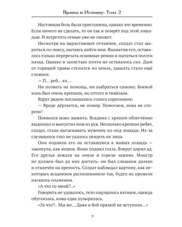 Врата в Истину. Т. 2