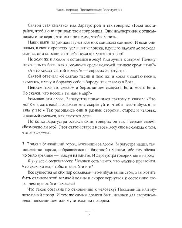 Так говорил Заратустра