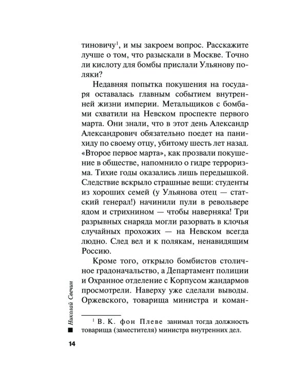 Варшавские тайны