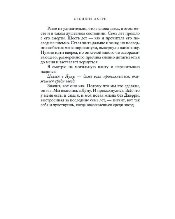 P.S. Я люблю тебя; Postscript: романы (комплект из 2 кн.)