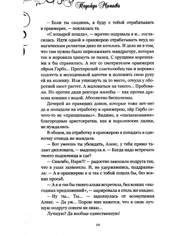 Спасти диплом, угнать дракона