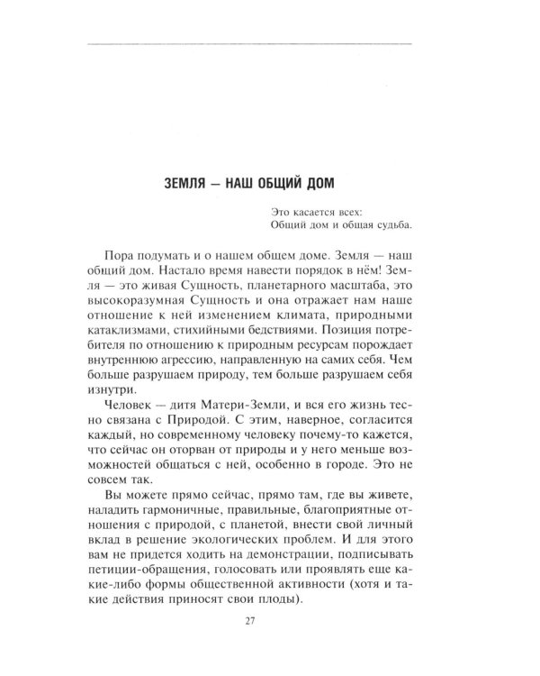 Мастерская перехода. Восхождение в Любовь. Учебник Мастера Жизни