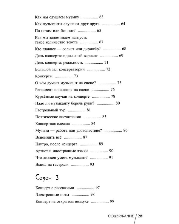 Дневник пианистки