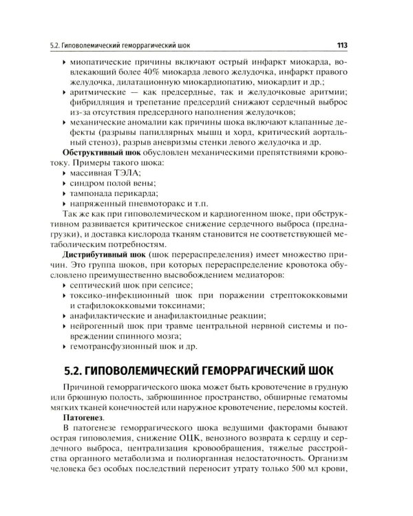 Дополнительное изображение книги «Неотложные состояния: Учебник»