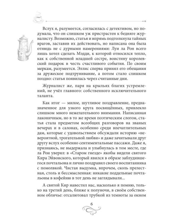 Дополнительное изображение книги «Терпкий кофе, сладкий жасмин. Кофейные истории 15»