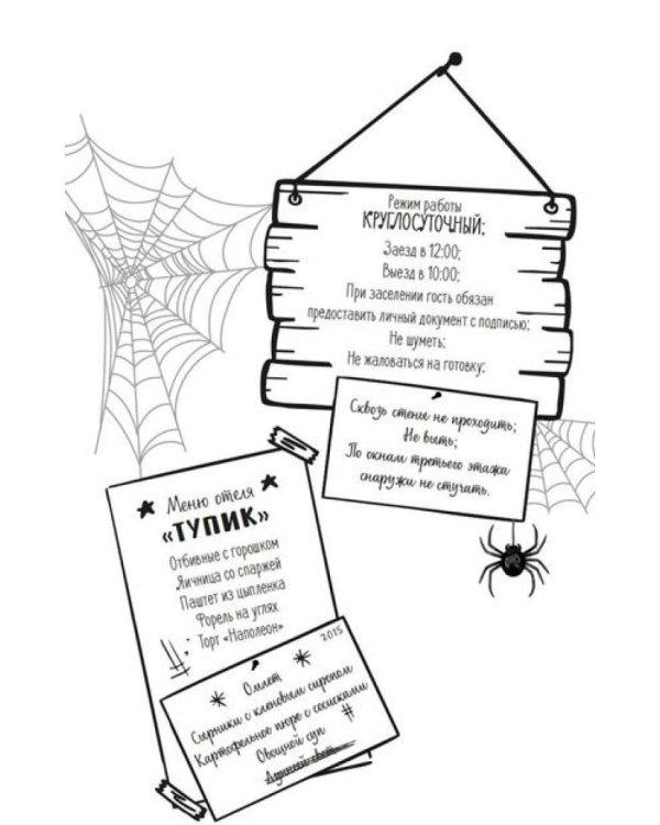 Дело отеля "Тупик"