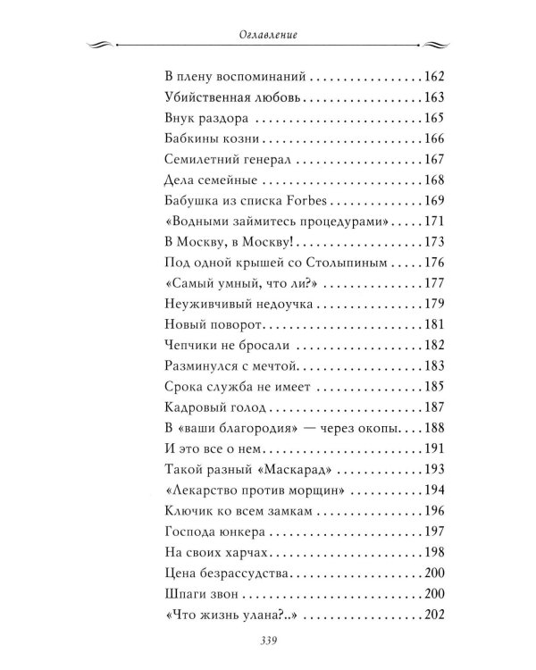 Рассказы из русской истории. Поэты Империи. Кн. 5