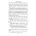 Слово и дело: роман-хроника времен Анны Иоанновны. Кн. 2: Мои любезные конфиденты