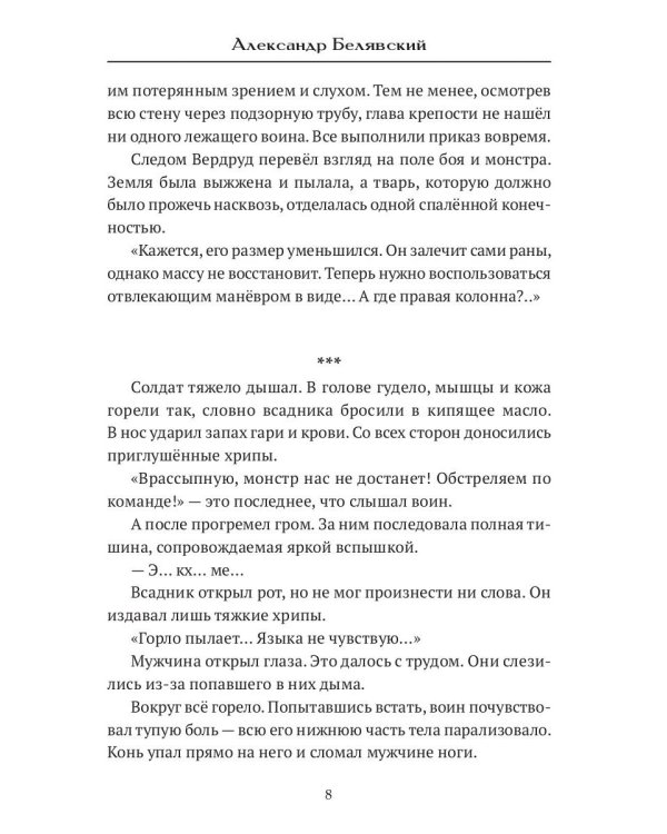 Врата в Истину. Т. 2