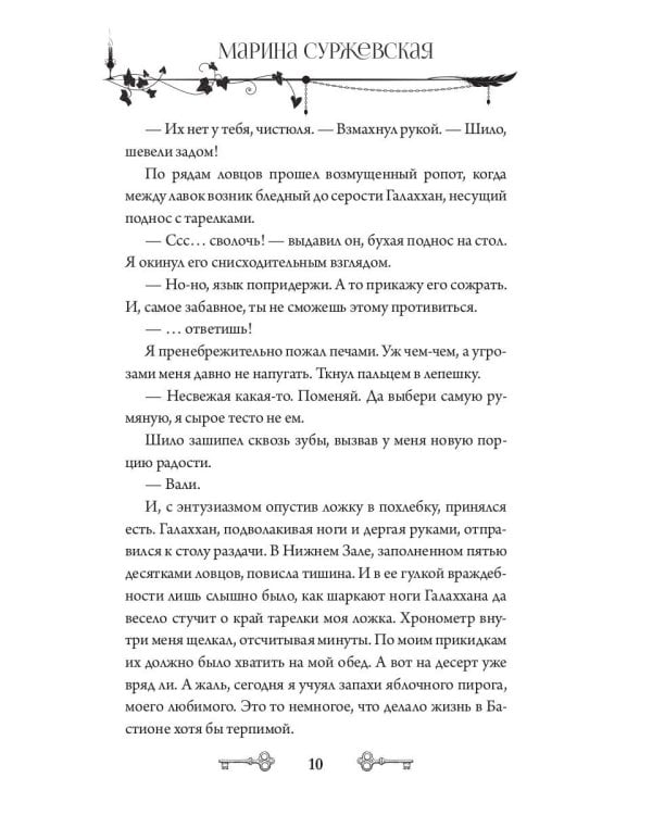 Лекс Раут. Императорский ловец