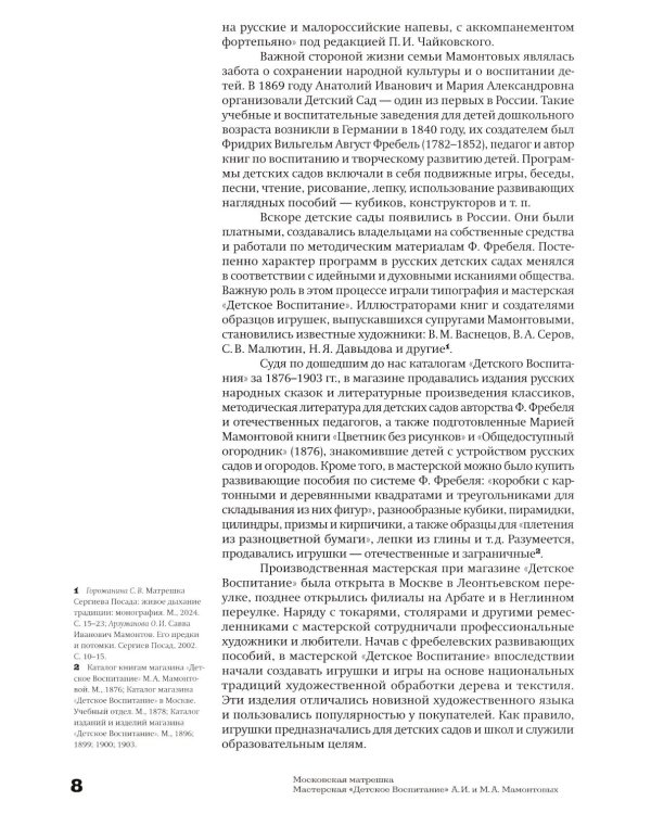 Матрешка. Феномен русской культуры