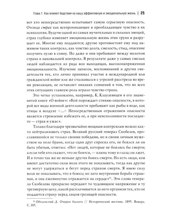 Человек и общество в условиях бедствий. Влияние войны, революции, голода, эпидемии на интеллект и поведение человека. 2-е изд., испр. и доп