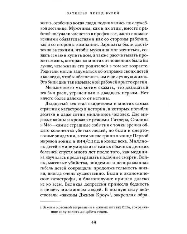 Смерти от отчаяния и будущее капитализма