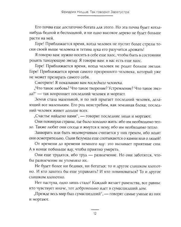 Так говорил Заратустра