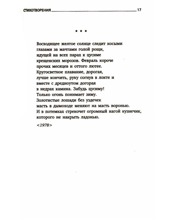 Урания: стихотворения