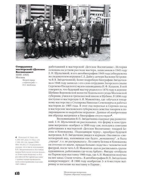 Матрешка. Феномен русской культуры