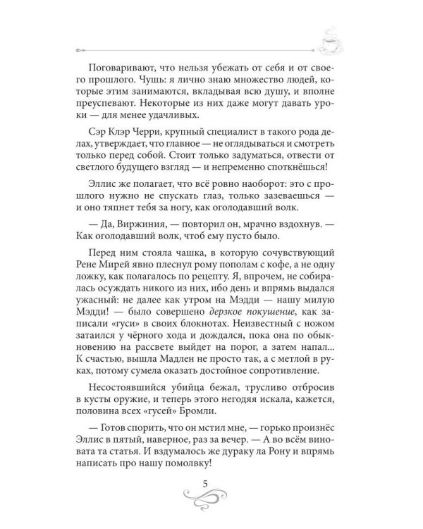 Дополнительное изображение книги «Терпкий кофе, сладкий жасмин. Кофейные истории 15»