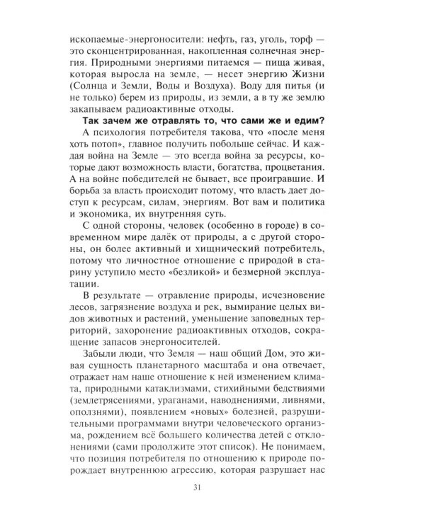 Мастерская перехода. Восхождение в Любовь. Учебник Мастера Жизни