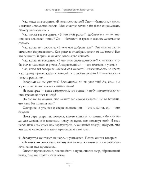 Так говорил Заратустра