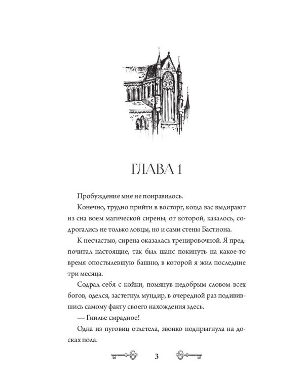 Лекс Раут. Императорский ловец