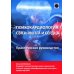 Психокардиология: связь мозга и сердца. Практическое руководство Психокардиология: связь мозга и сердца. Практическое руководство