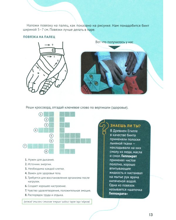 Стань врачом