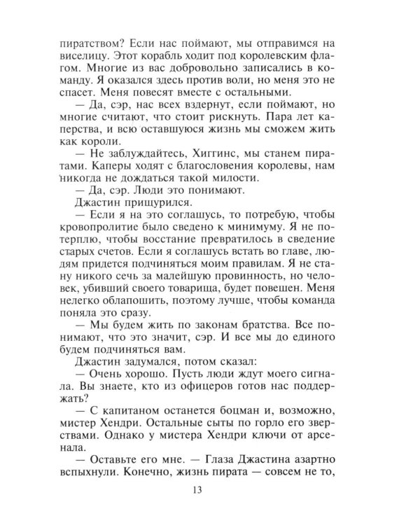 Пленница пиратов: роман