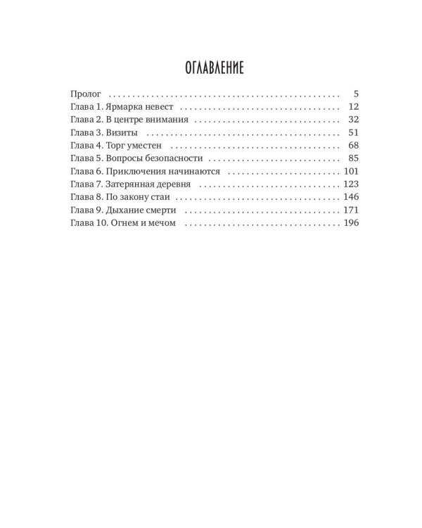 Истинная вера. Кн. 1