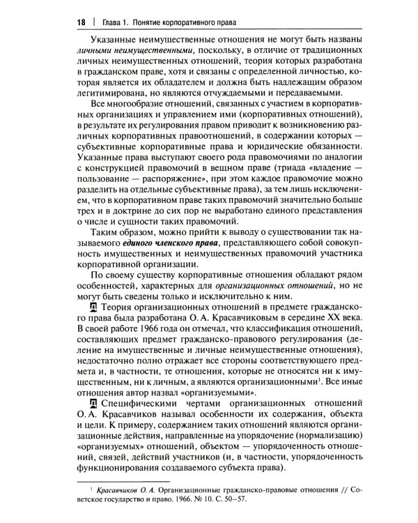 Корпоративное право: Учебник