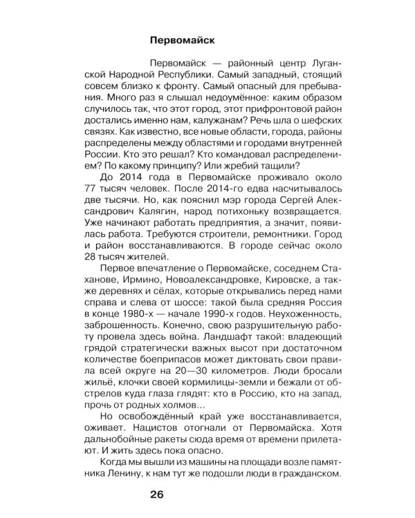 Луганские записки: Своих не бросаем!
