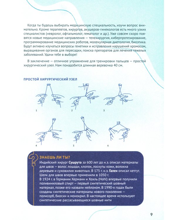 Стань врачом