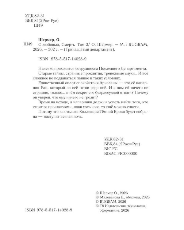 Дополнительное изображение книги «С любовью, Смерть. Т. 2»