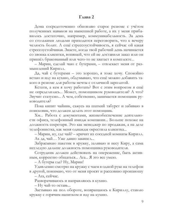 Как влюбить в себя мужа