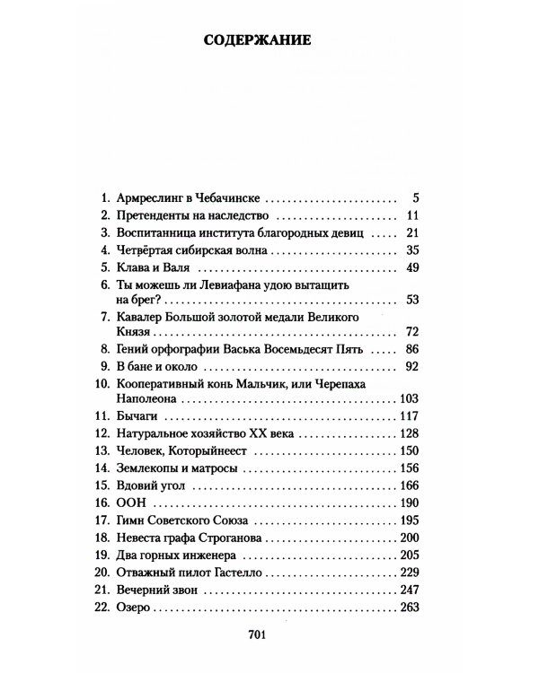 Ложится мгла на старые ступени: роман-идиллия
