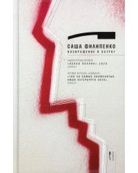 Возвращение в Острог: роман