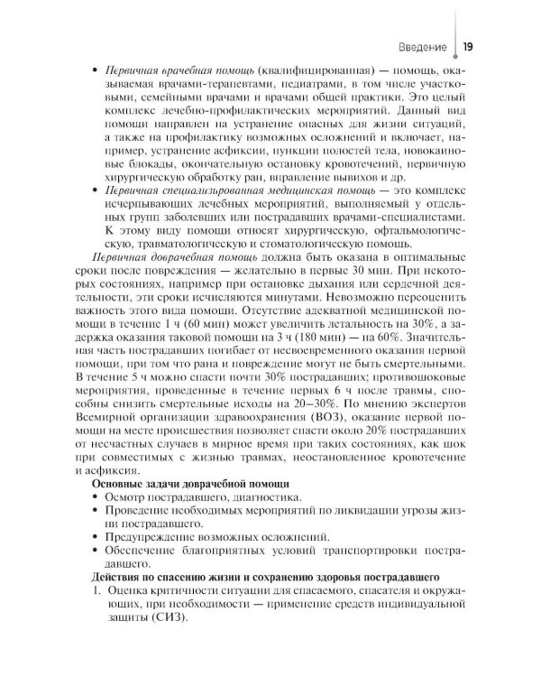Дополнительное изображение книги «Сестринский уход при неотложных состояниях на догоспитальном этапе: Учебник»