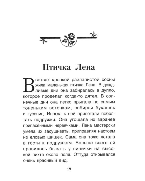 Дополнительное изображение книги «Мне не страшно: сборник терапевтических сказок»