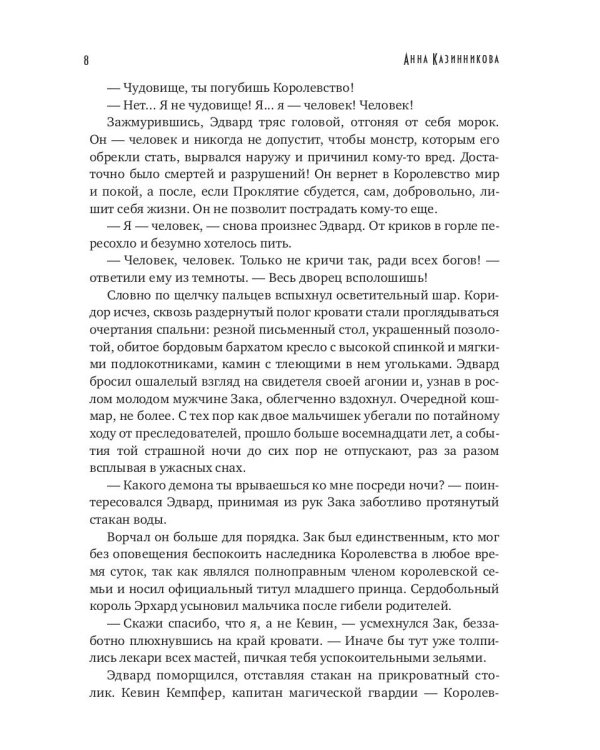 Истинная вера. Кн. 1