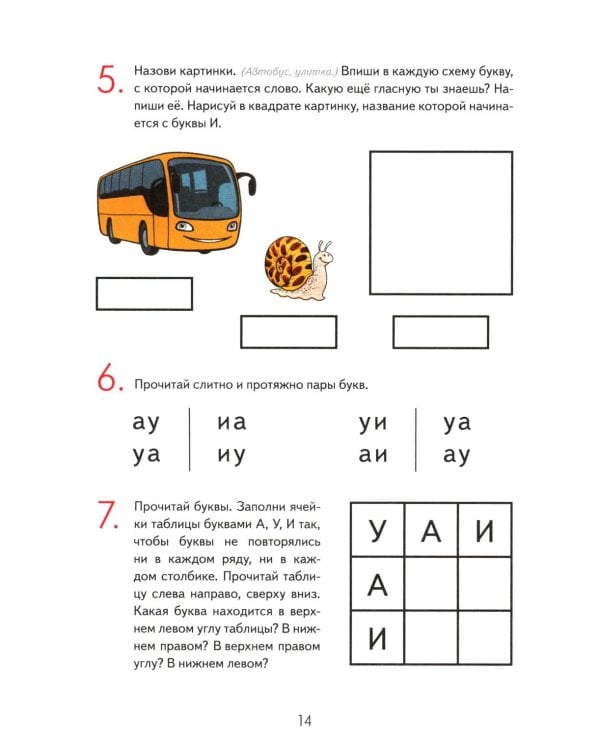 Игровой букварь для детей 5-7 лет с речевыми нарушениями. Обучение грамоте по методике Г.А.Каше. 2-е изд., испр