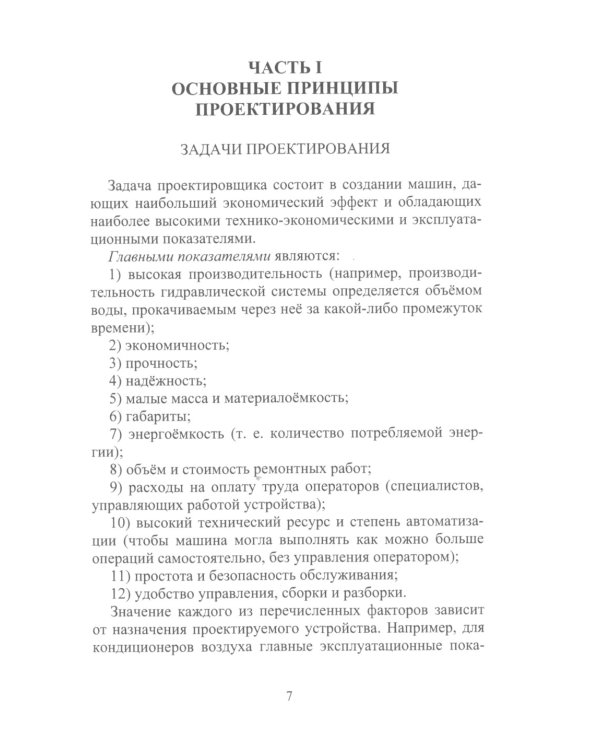 Вспомогательное оборудование цехов энергетических предприятий: Учебное пособие