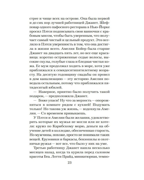 Стеклянный угорь: роман