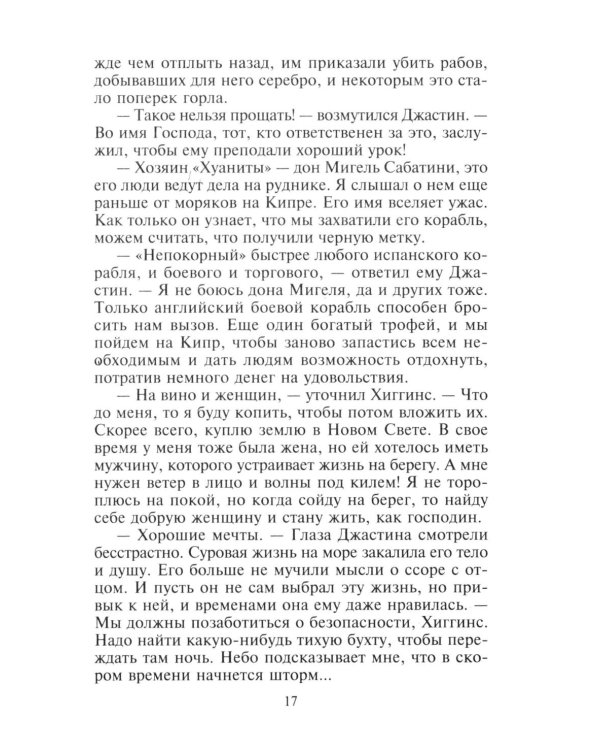 Пленница пиратов: роман