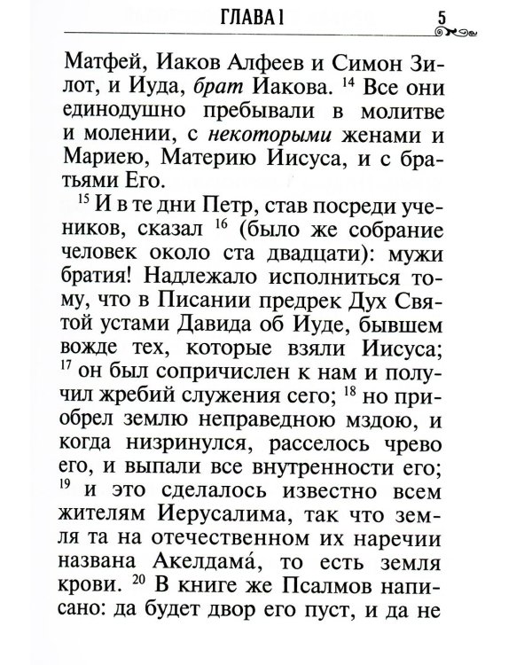 Апостол