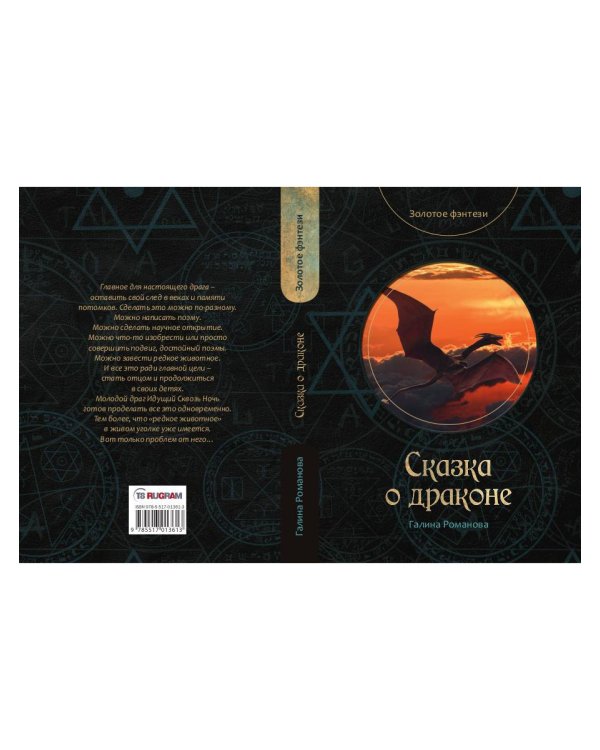 Сказка о драконе